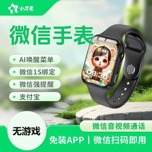 小才星微信智能儿童手表视频通话AI定位微信全网通插卡拍照无游戏