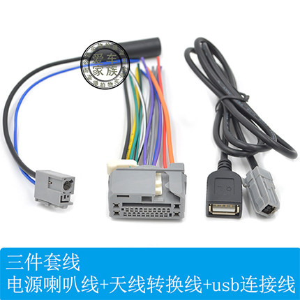 新飞度CRV凌派锋范杰德XR-V缤智CD机尾线天线转换线usb线cd插头