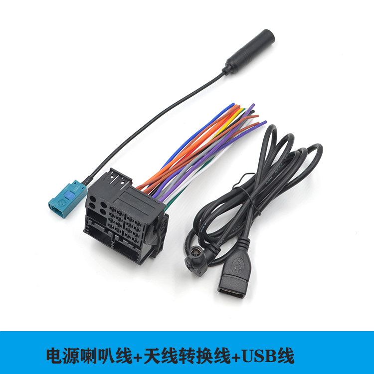 大众速腾新迈腾领驭RCD300RCD510CD机尾线USB转换线 途观收音天线