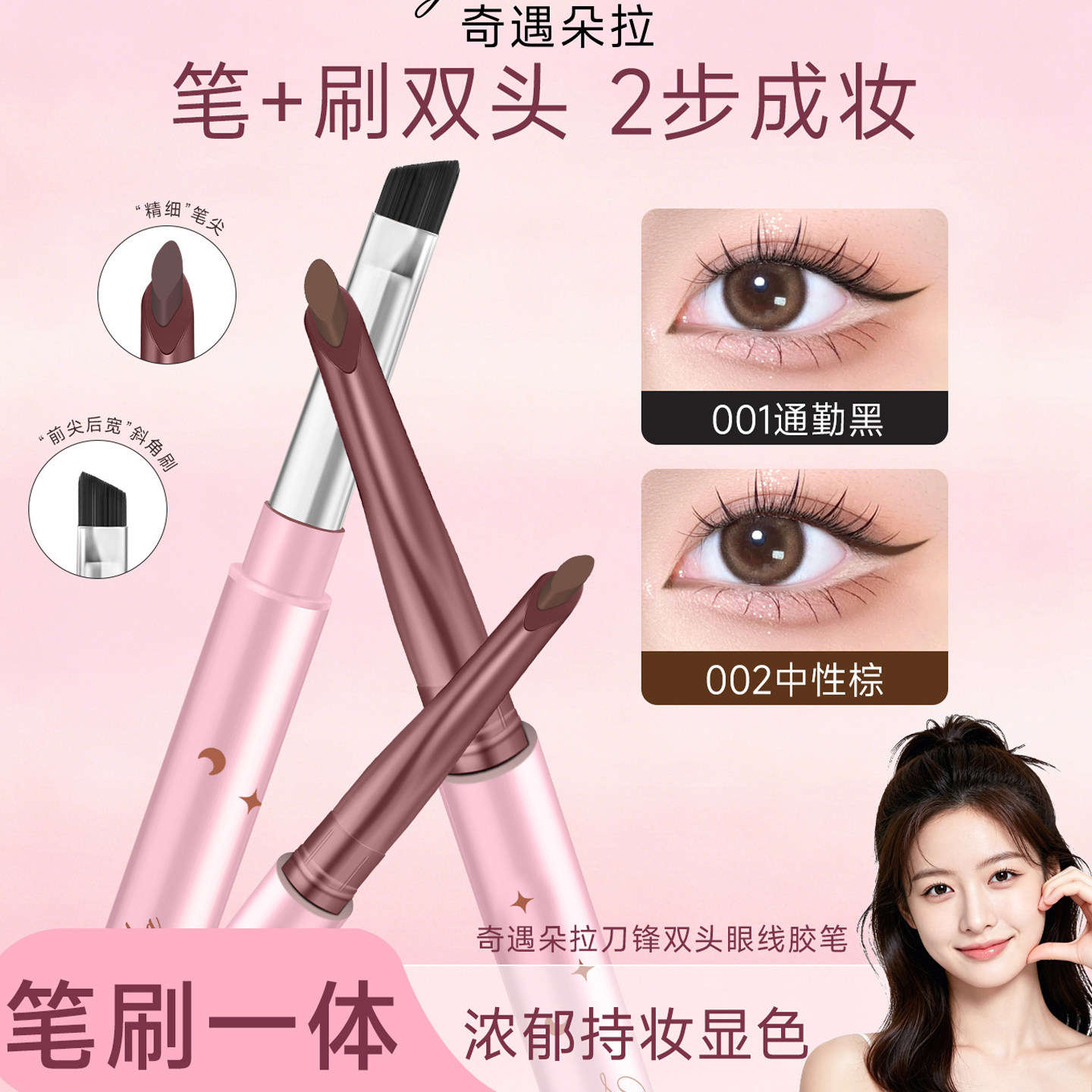 刀锋双头不晕染持久防水眼线胶笔图片