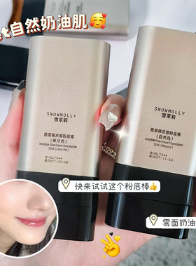 韩国同款美肌水光粉底棒带刷头
