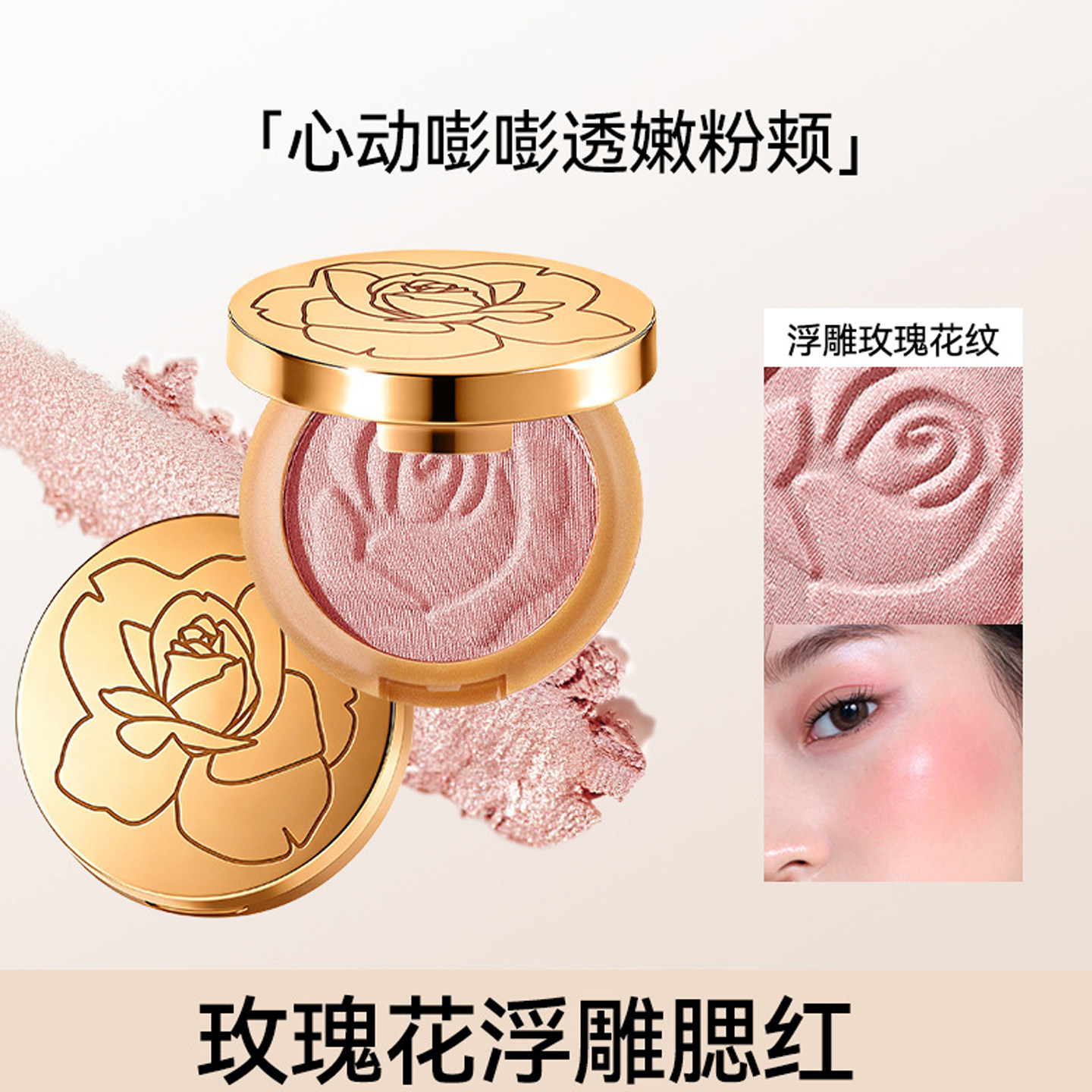 玫瑰花瓣浮雕腮红盘日常淡妆南法棕高光修容三合一提亮珠光胭脂膏