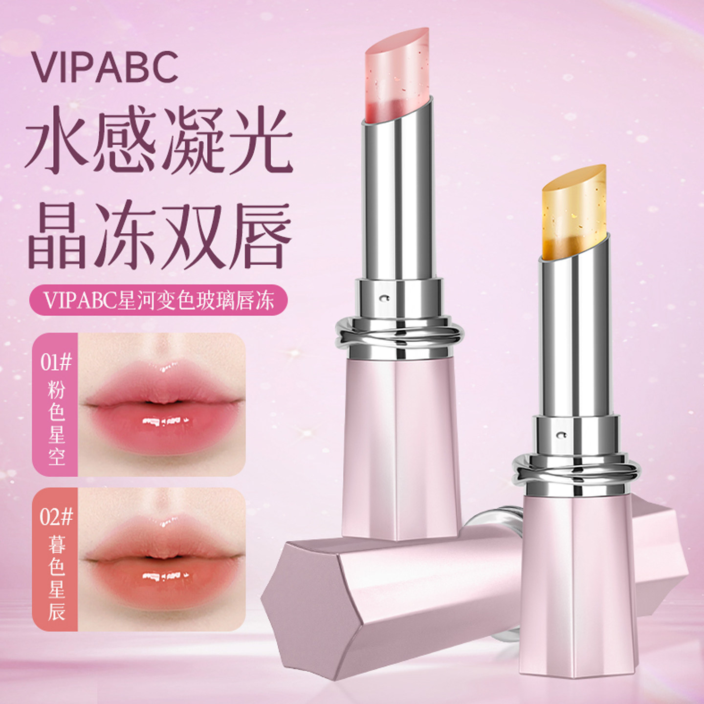 玻璃唇冻变色口红女滋润保湿不易掉色不沾杯温变唇膏固体唇蜜唇釉