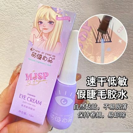假睫毛胶水双眼皮定型霜超粘持久定型速干自然温和不刺激隐形正品
