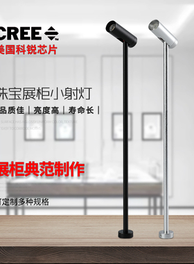 led珠宝小射灯1W专用灯黄金首饰手表玉器钻石立杆细杆柜台展示灯