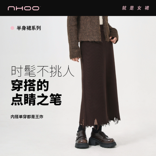 NHOO秋冬流浪风破坏散边针织半裙