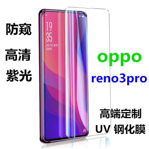 oppoReno6Pro磨砂防窥UV全胶膜