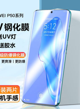 华为mate40pro磨砂防窥UV钢化膜