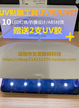 手机UV贴膜烤灯可充电uv胶led固化紫外线紫光美甲diy手工滴胶大灯