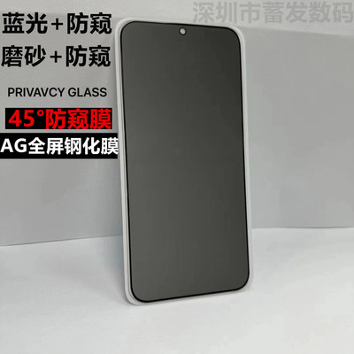 适用红米防偷窥磨砂钢化膜蓝光