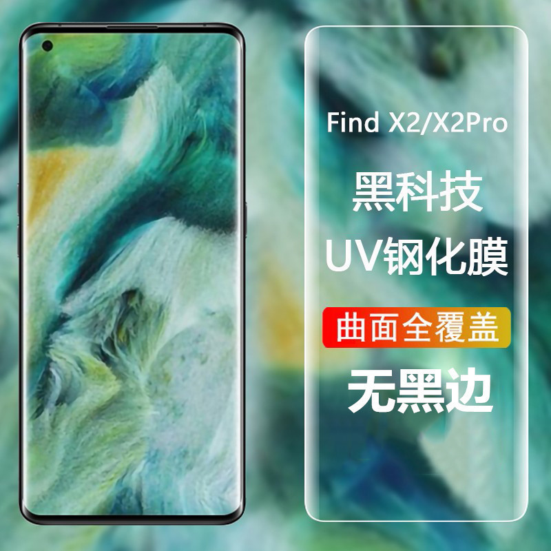 oppo磨砂防窥findx5prouv全胶膜