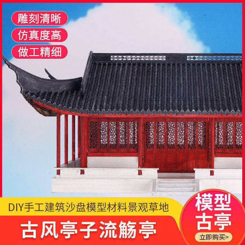 沙盘模型材料diy手工制作建筑新中式摆件木质四角凉亭 流觞亭