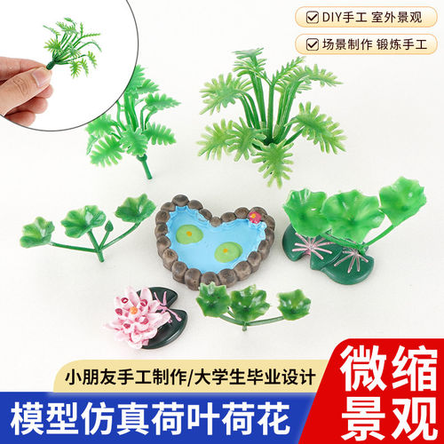 diy建筑绿植仿真荷叶荷花