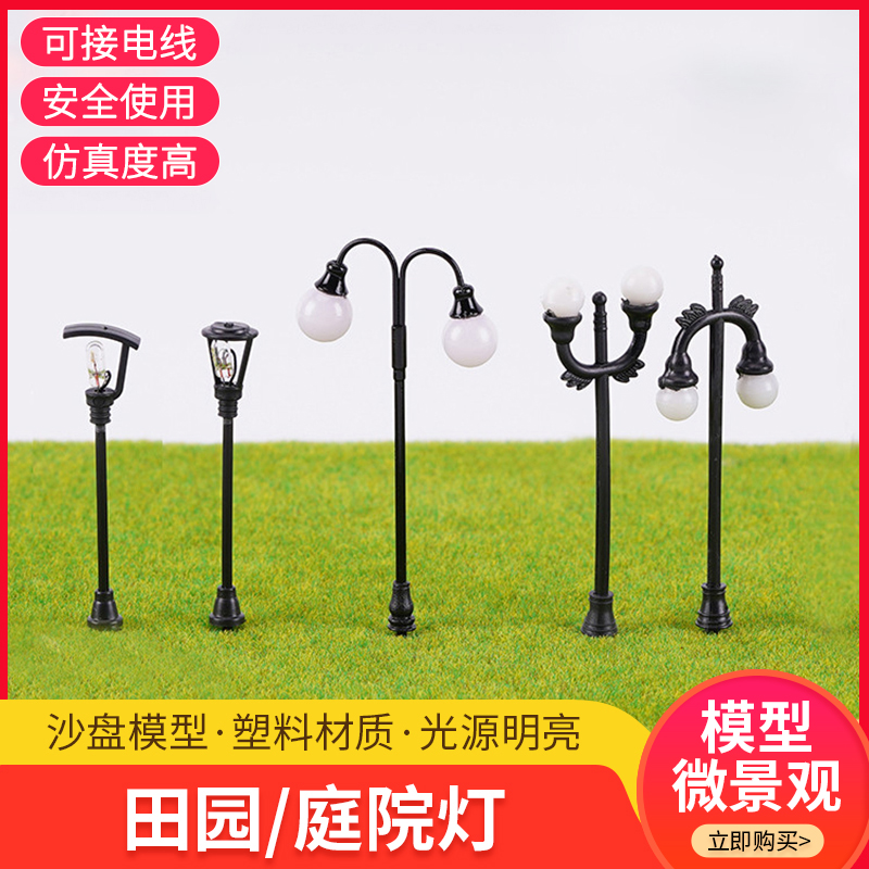 diy微景观场景庭院灯电路配件