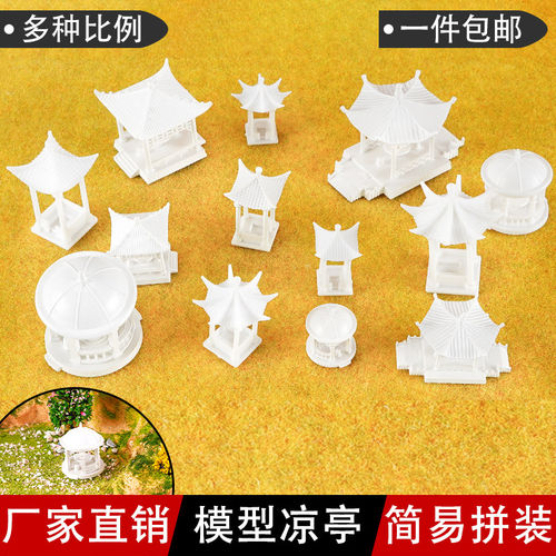 diy模型建筑材料公园四角亭子