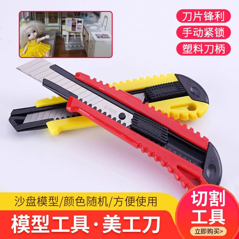 建筑模型沙盘材料diy手工工具切割刀壁纸小刀切纸刀 修刀美工刀,模玩/动漫/周边/娃圈三坑/桌游,模型制作工具/辅料耗材,淘宝优惠券,粉丝福利购,淘宝优惠卷