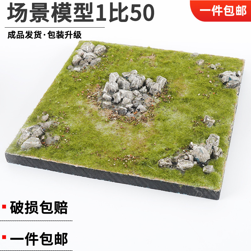 沙盘建筑模型diy手工成品场景1/30 地理地形场景已上色草地手办