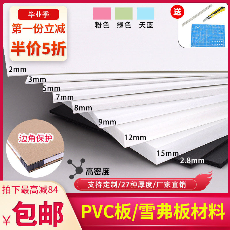 雪弗板建筑模型材料pvc高密度硬泡沫板整张硬板diy发泡板黑色定制,模玩/动漫/周边/娃圈三坑/桌游,模型制作工具/辅料耗材,淘宝优惠券,粉丝福利购,淘宝优惠卷