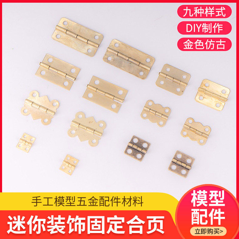 建模手账模型材料diy手工迷你装饰固定盒子工具制作配件模型合页,模玩/动漫/周边/娃圈三坑/桌游,模型制作工具/辅料耗材,淘宝优惠券,粉丝福利购,淘宝优惠卷