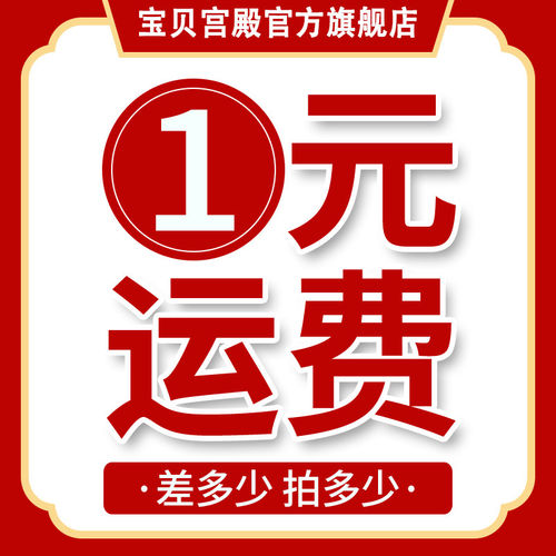 运费邮费 定制 增加数量 专用 差多少拍多少哦~