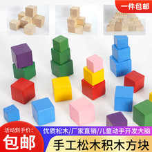 正方体正方形彩色小木块模型红色方块实木diy手工木头积木材料