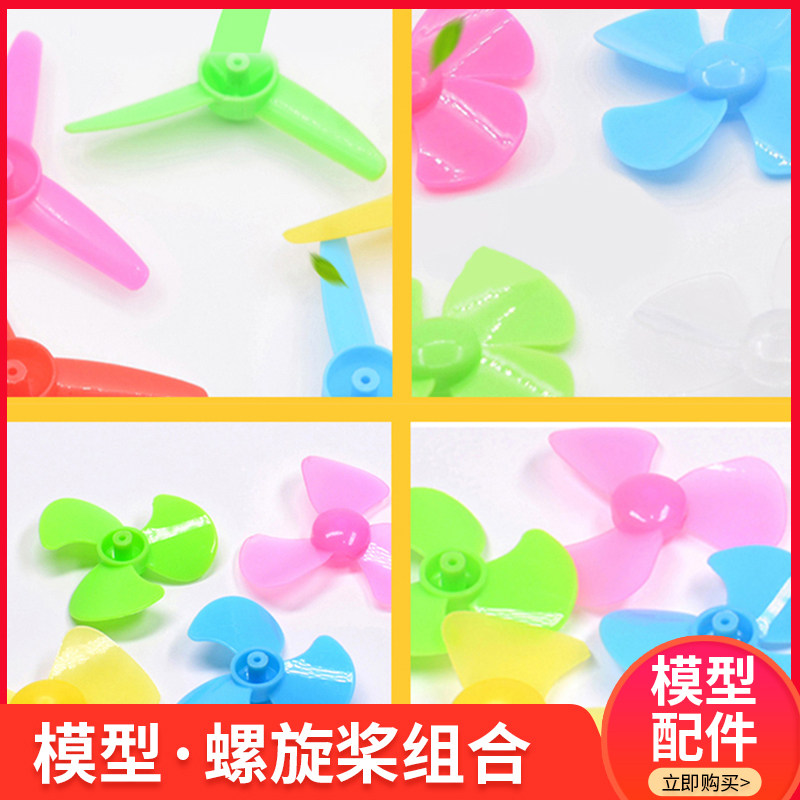 diy手工制作材料模型配件三叶螺旋桨车模船模 小风扇叶尼龙桨