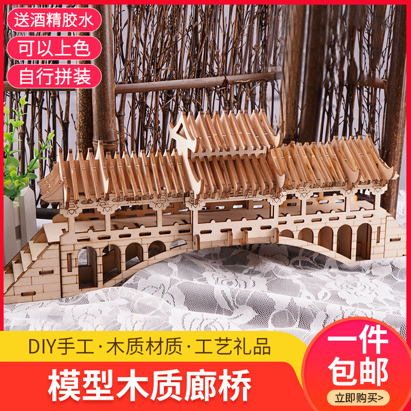diy手工拼图木质拼板模型材料包实木早教3d益智礼物廊桥