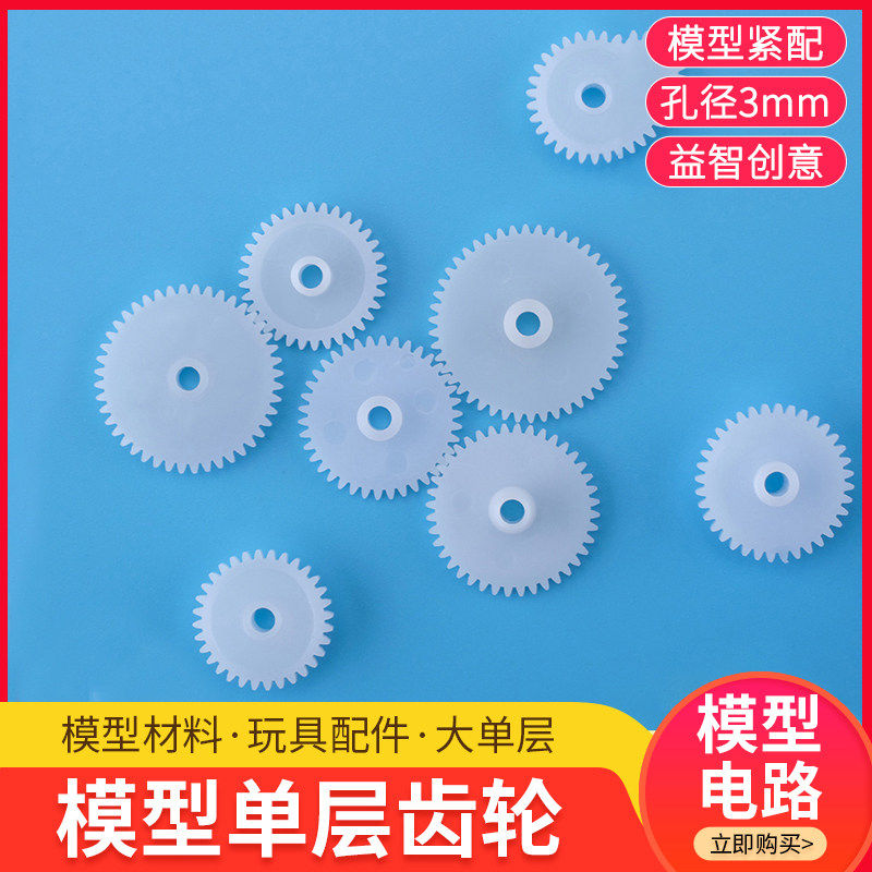 diy手工科技制作电机齿模型齿轮轮减速箱遥控车大单层齿 孔径2mm