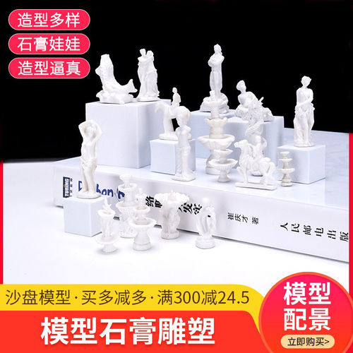 微景观石膏粉仿真人物雕塑