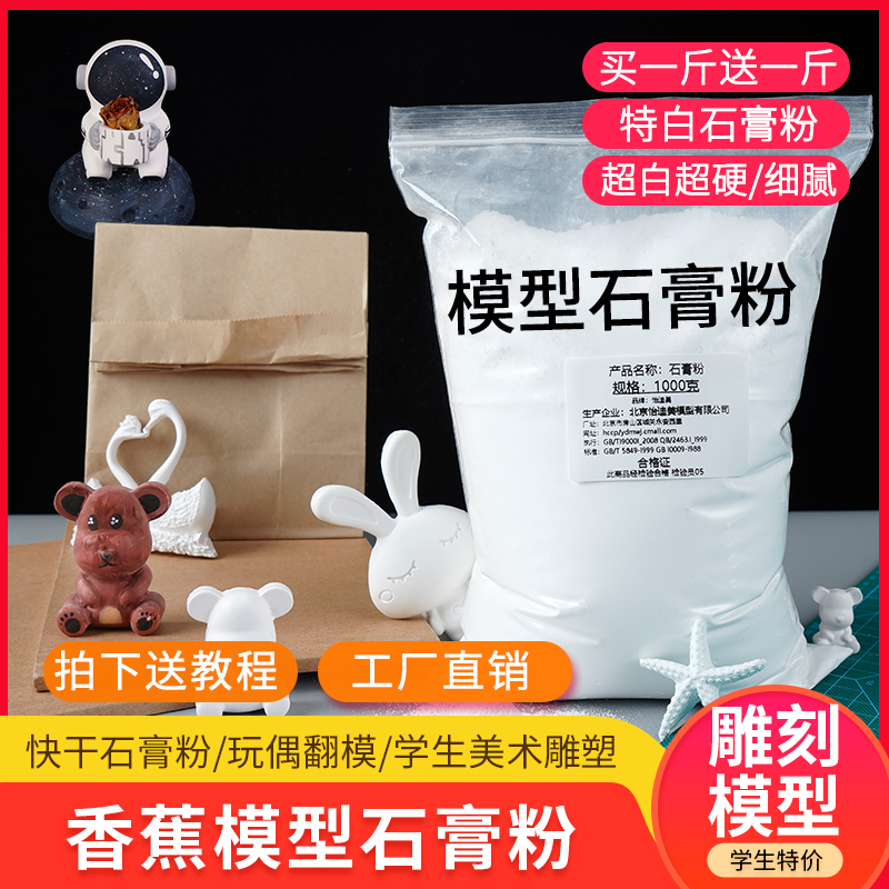 美术雕塑模具材料香薰石膏粉diy