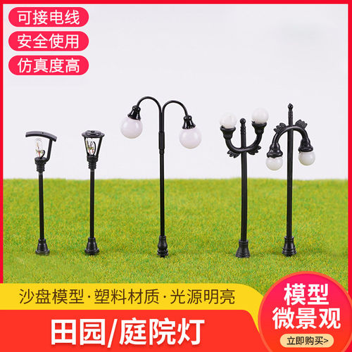 diy微景观场景庭院灯电路配件