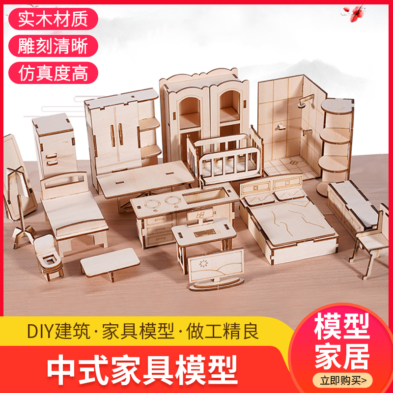 建筑沙盘模型材料diy手工仿真家具微缩场景景观摆件门窗中式隔断