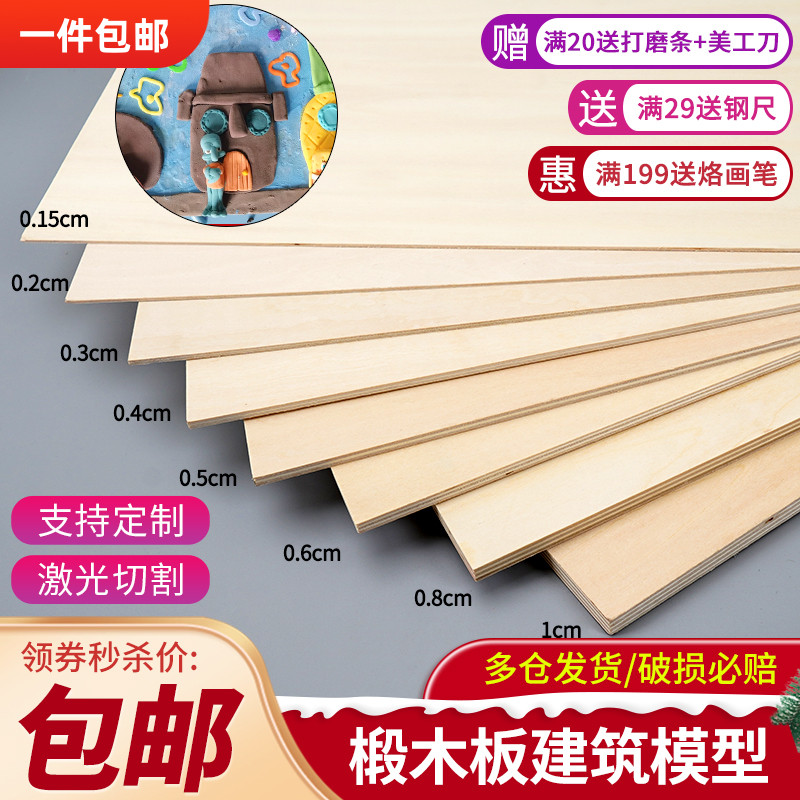 椴木层板烙画合成板diy手工定制