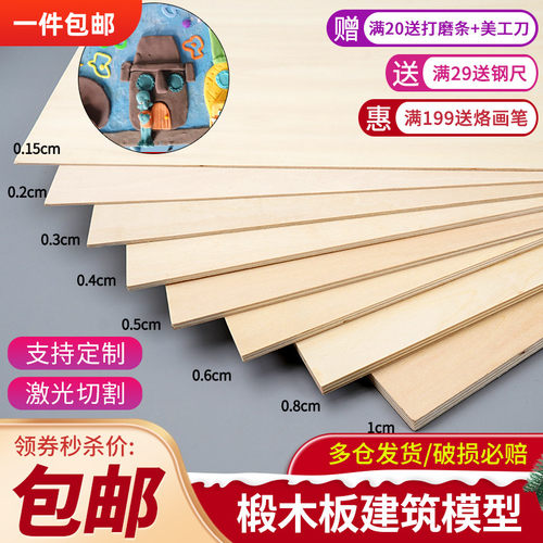 椴木层板烙画合成板diy手工定制