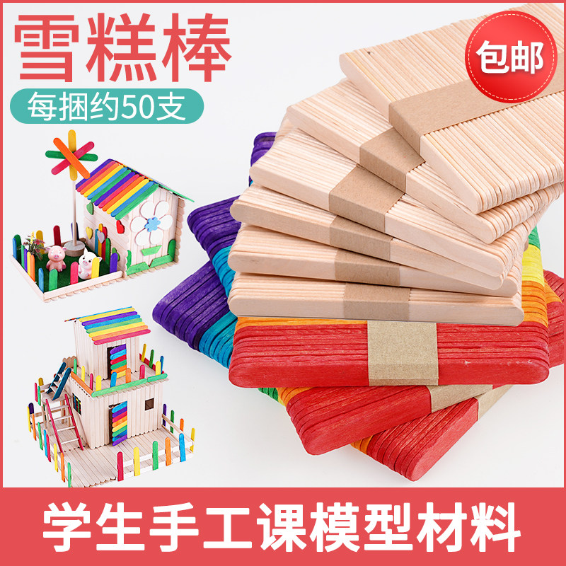雪糕棒diy手工制作模型材料冰棍棒冰棒棍木棒片小木棍雪条雪糕棍属于什么档次？
