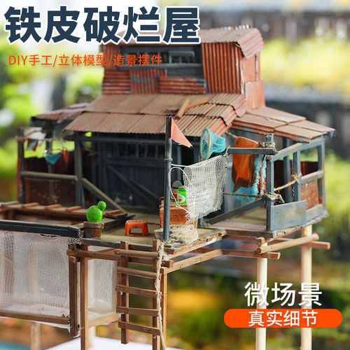 铁皮破烂小屋制作材料包竹棒木棍