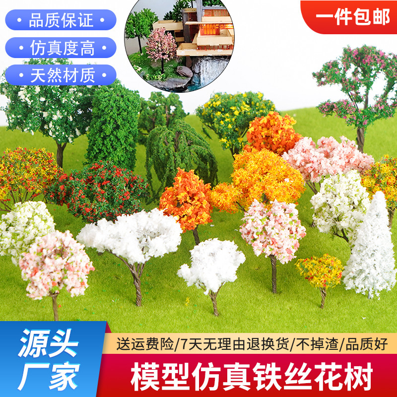 微景观仿真铁丝树成品小树樱花树