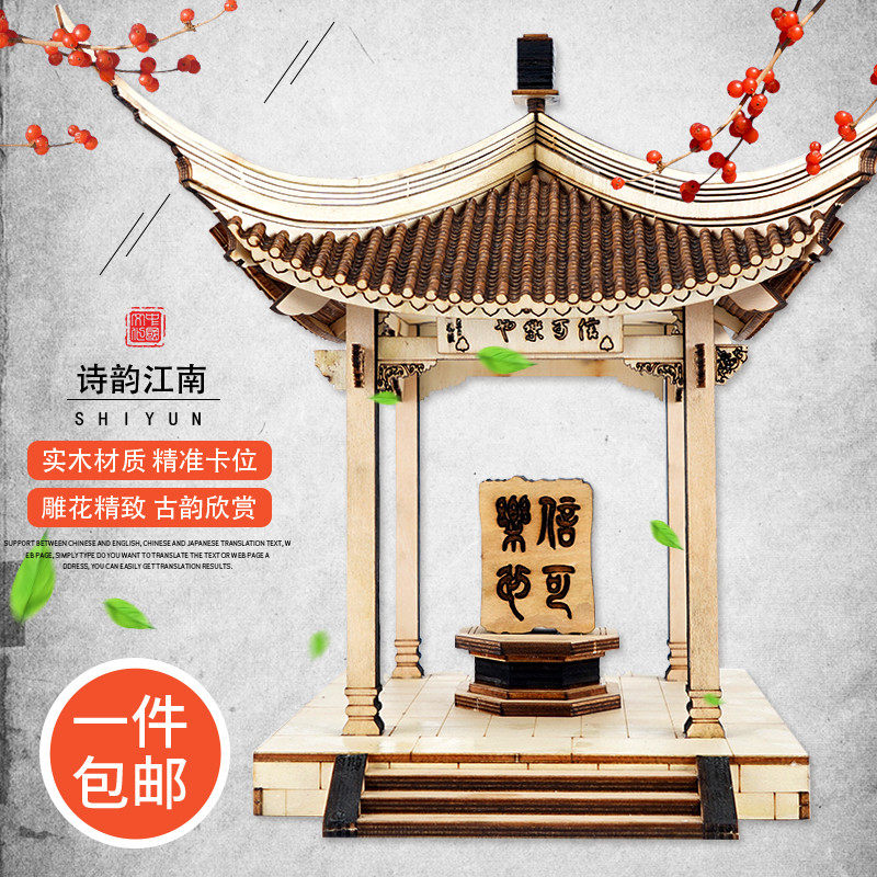 diy手工模型古建筑拼装木质中式榫卯结构四角亭子摆件信可乐也亭