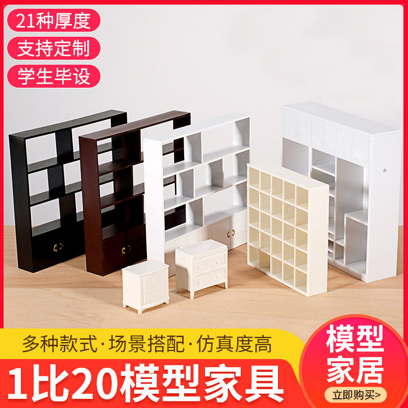 沙盘建筑模型材料diy手工仿真迷你家具模型室内摆件柜子衣柜1:20,模玩/动漫/周边/娃圈三坑/桌游,模型制作工具/辅料耗材,淘宝优惠券,粉丝福利购,淘宝优惠卷