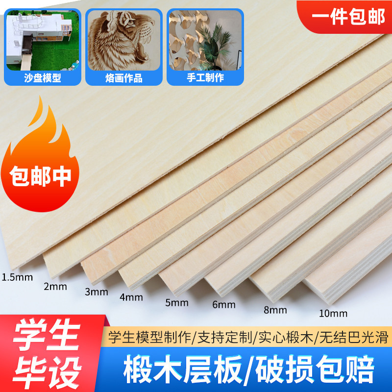 烙画合成板木片椴木层板定制