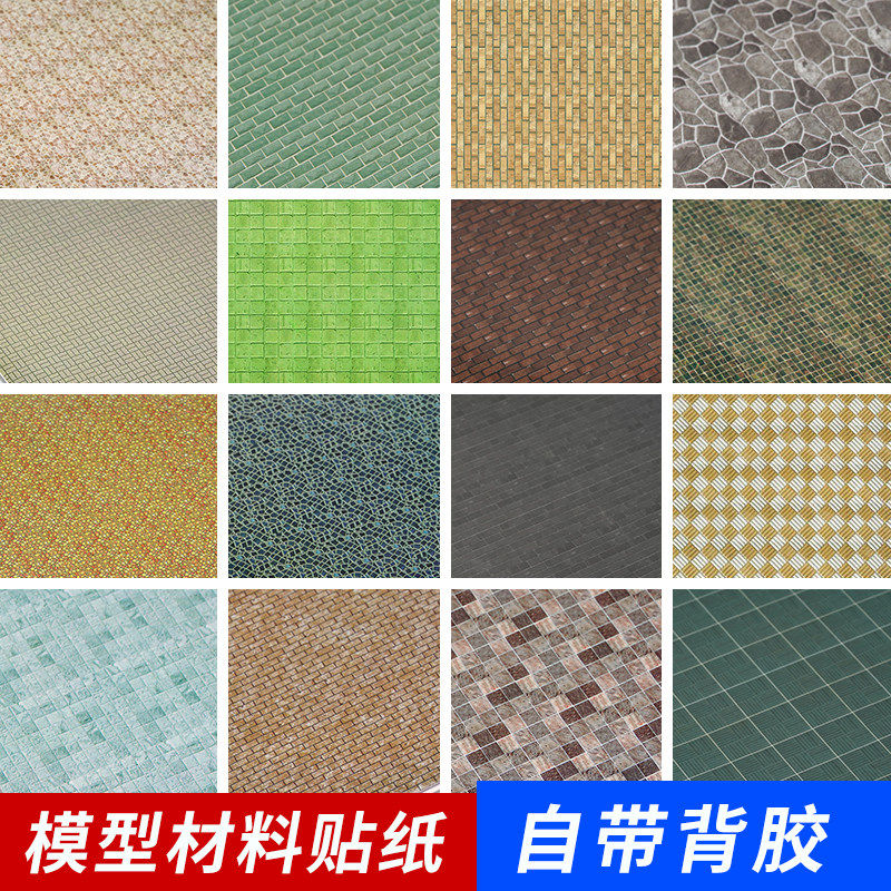 建筑沙盘材料diy手工壁纸墙纸仿真地板墙面微缩地面地砖模型贴纸,模玩/动漫/周边/娃圈三坑/桌游,模型制作工具/辅料耗材,淘宝优惠券,粉丝福利购,淘宝优惠卷
