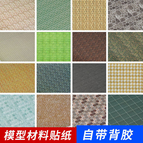 带背胶墙面微缩地面地砖模型贴纸