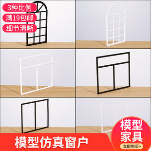 沙盘建筑手账材料diy手工迷你家具户型摆件仿真窗户小屋模型门