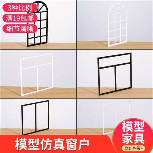 沙盘建筑模型材料diy仿真窗户