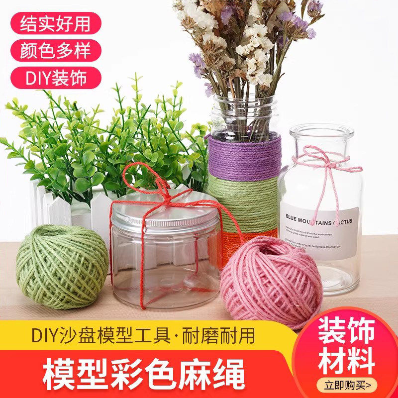 麻绳绳子捆绑绳装手账diy细粗手工编织麻线彩色材料复古风小,模玩/动漫/周边/娃圈三坑/桌游,模型制作工具/辅料耗材,淘宝优惠券,粉丝福利购,淘宝优惠卷
