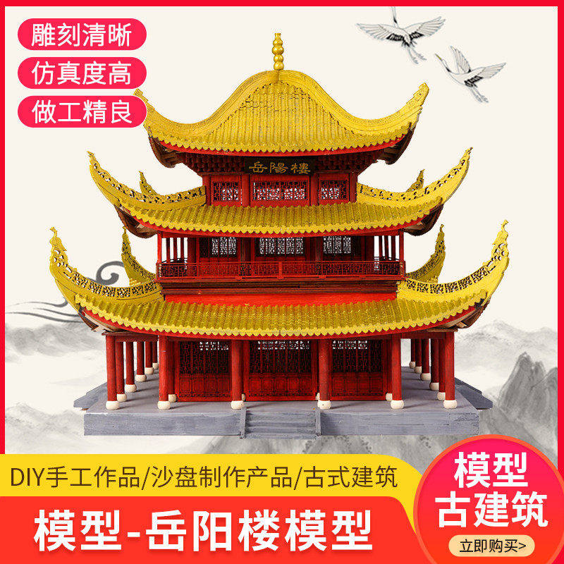 木质仿古风建筑模型diy手工益智拼装榫卯结构摆件岳阳楼亭子模型