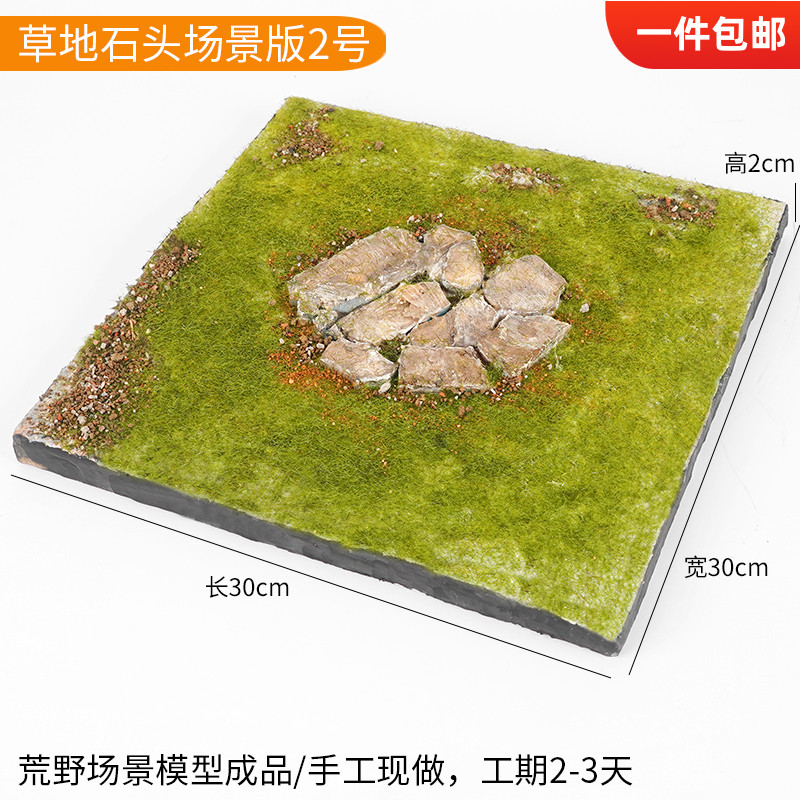 沙盘建筑模型diy手工成品场景1比30 地理地形场景已上色草地手办