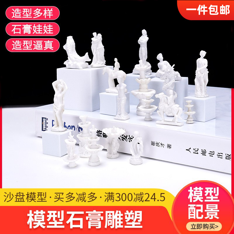 微景观石膏粉仿真人物雕塑