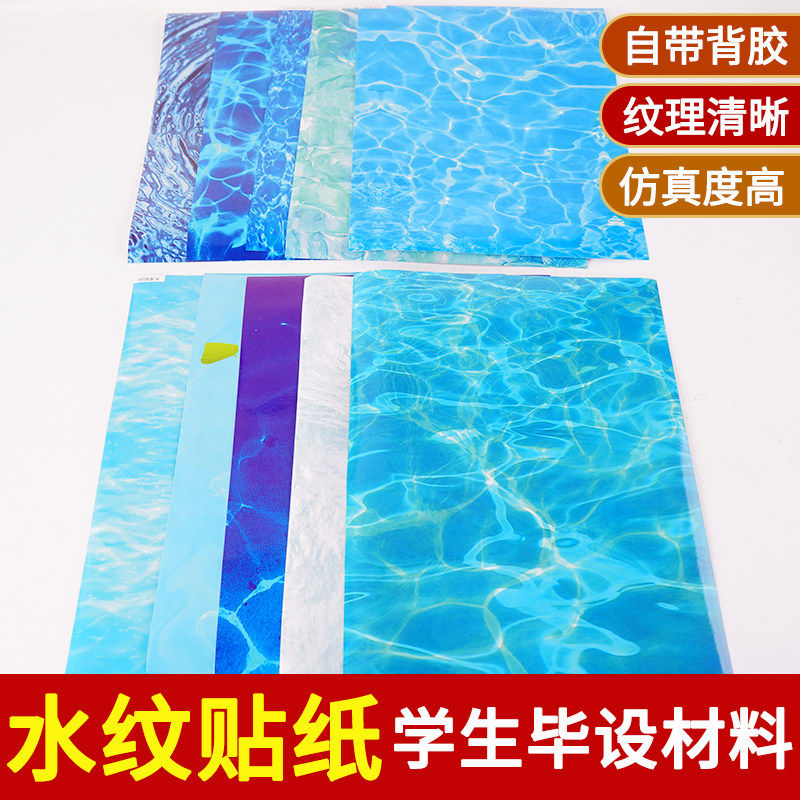 建筑沙盘模型材料diy手工场景仿真水景水波纹湖泊湖水面 水纹贴纸