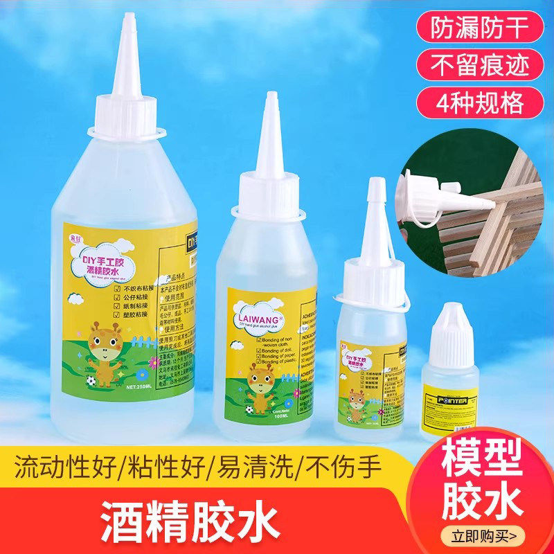 幼儿园diy模型制作手账雪糕棒胶水冰棒棍粘合小做手工酒精胶水